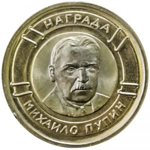 Nagrada Mihailo Pupin 2